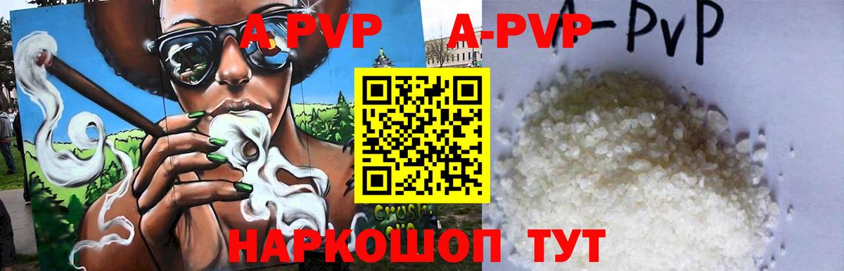 Alpha-PVP Соль Курганинск