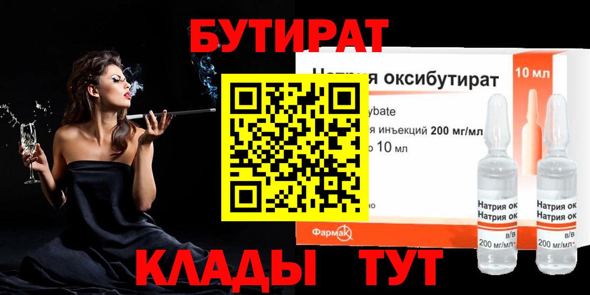 Бутират буратино Курганинск