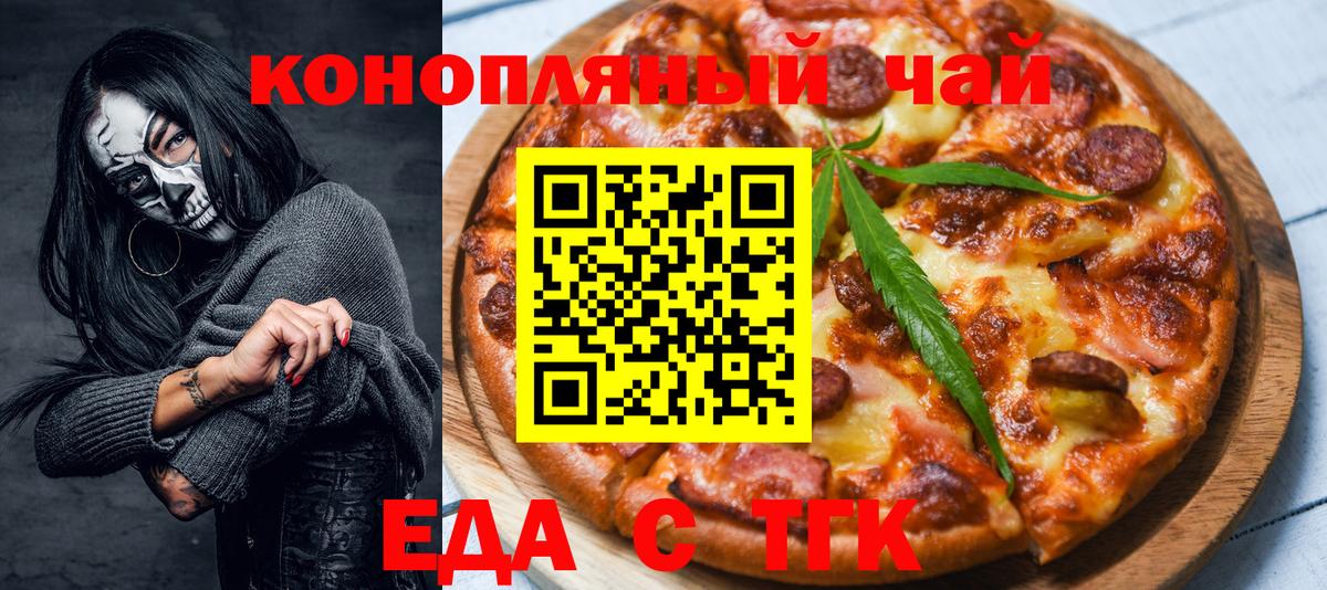 Cannafood марихуана Курганинск