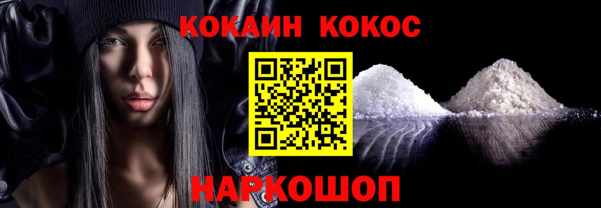 где продают   Cocaine Fish Scale  Вход с VPN  Кокаин Columbia  Курганинск 