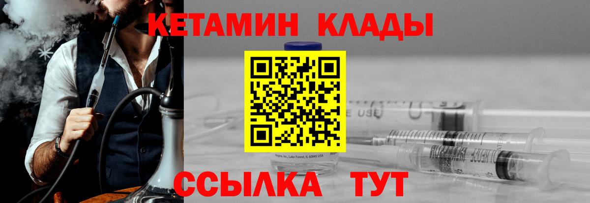 Кетамин VHQ Курганинск