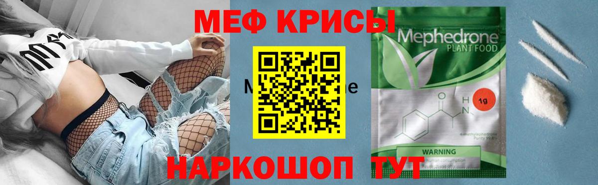 Меф мяу мяу кристаллы Курганинск