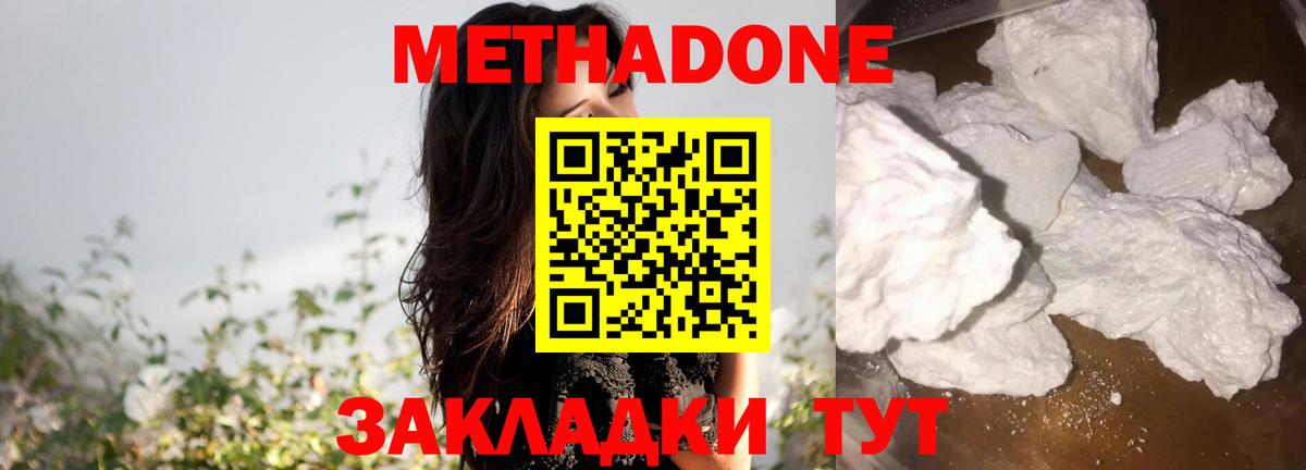 Метадон мёд Курганинск