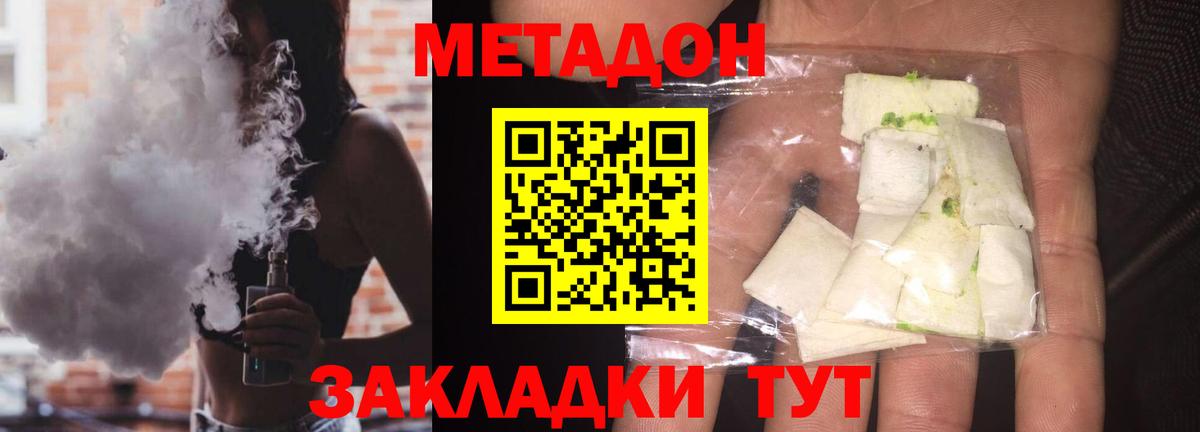 МЕТАДОН methadone  Метадон VHQ  Вход с VPN  Курганинск 